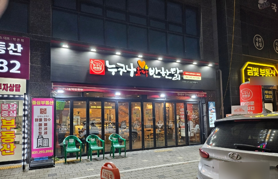 누구나홀딱반한닭봉담2지구점 이미지