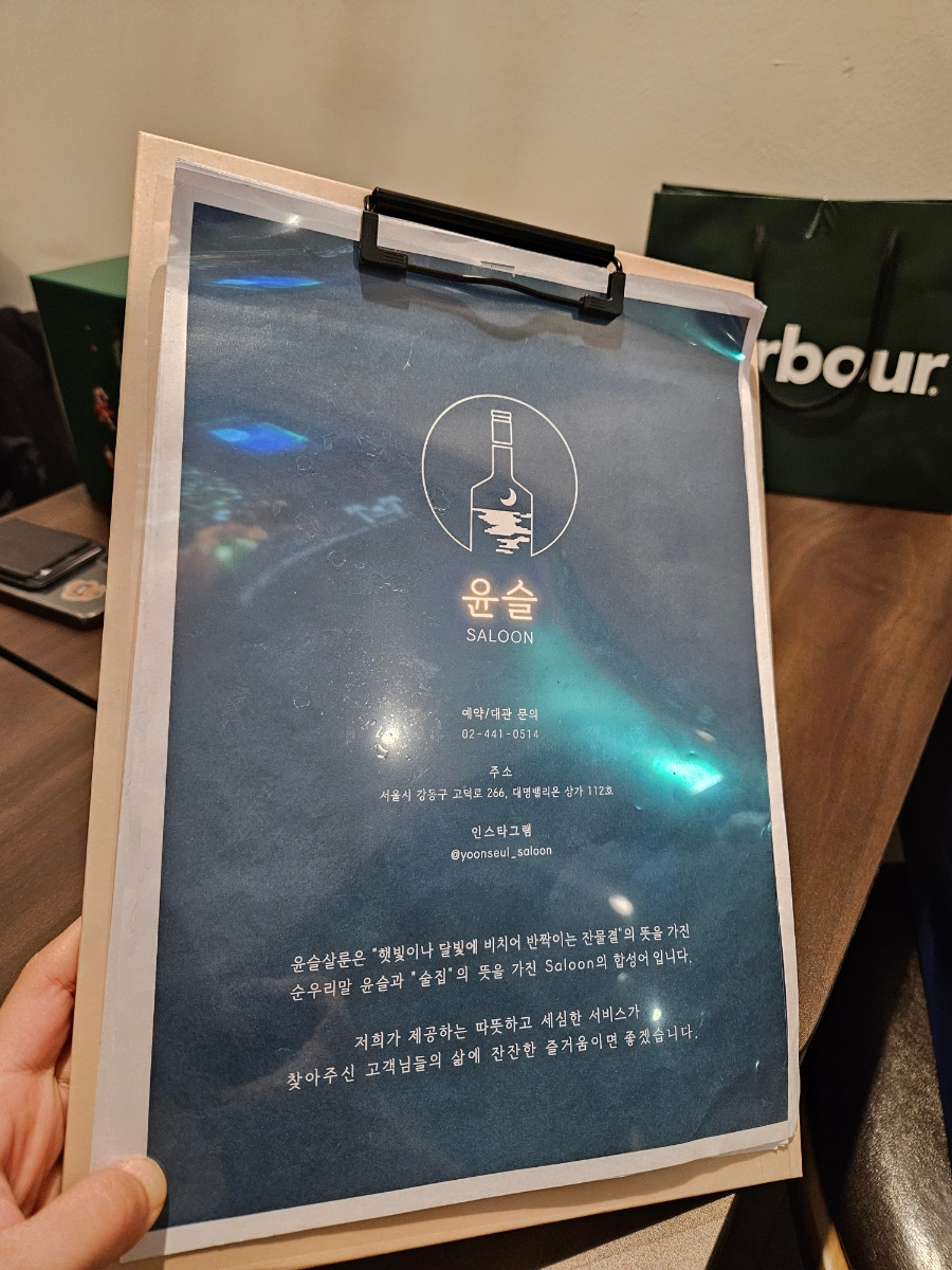 윤슬살룬 이미지
