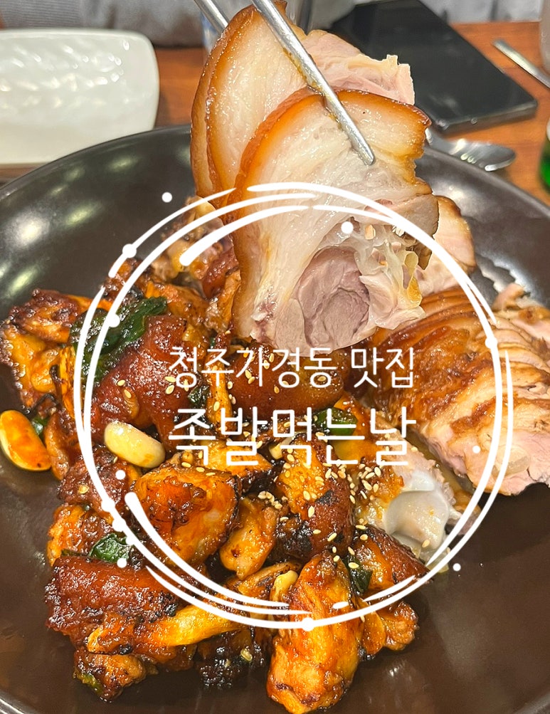 족발먹는날 이미지