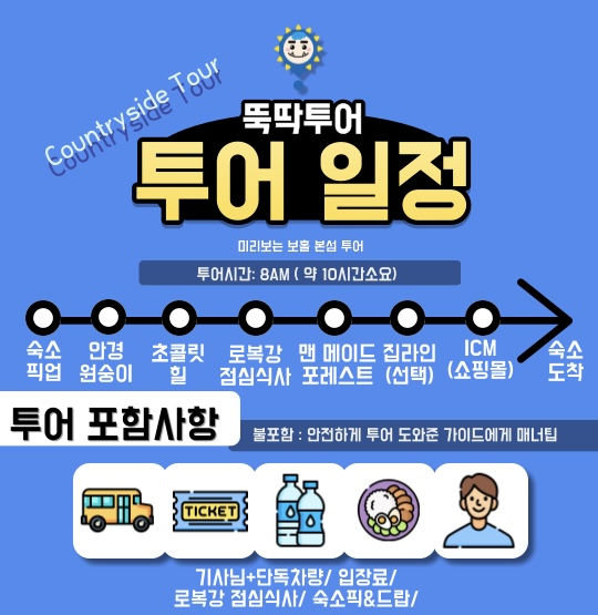 뚝딱트래블 이미지