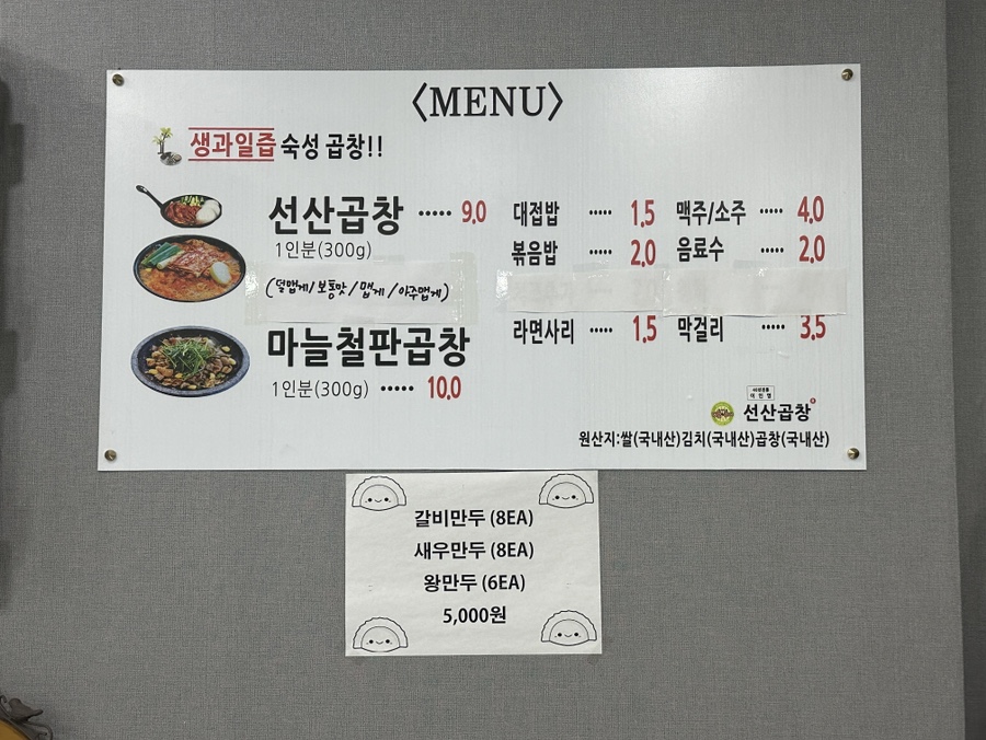 선산곱창임은점 이미지