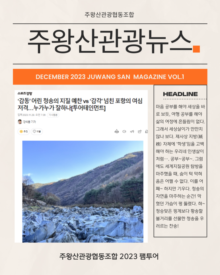 주왕산관광협동조합 이미지