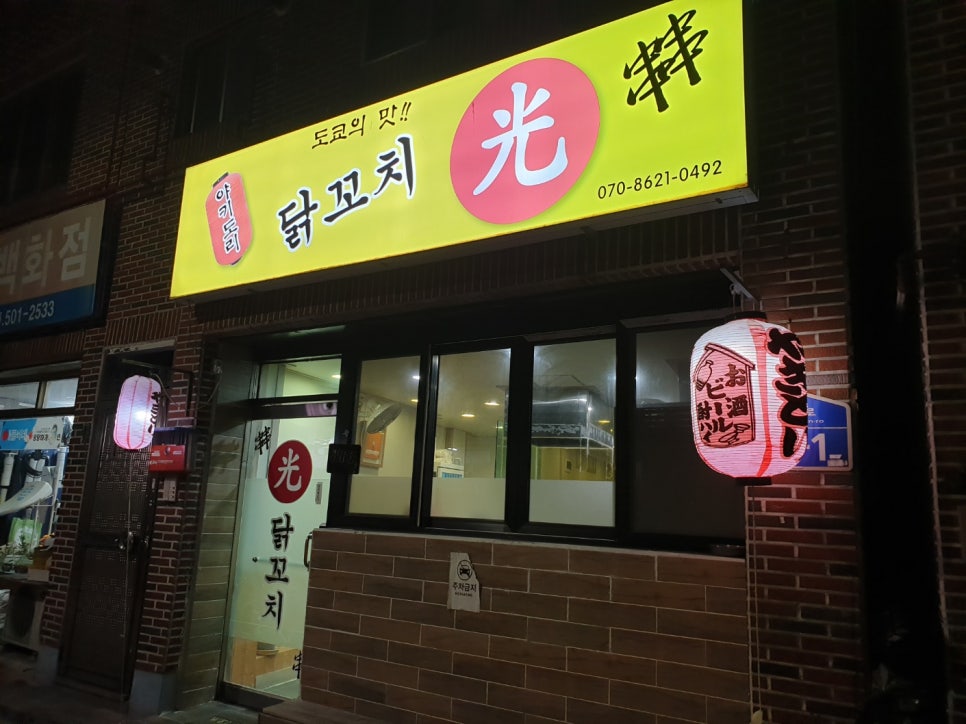닭꼬치광 이미지