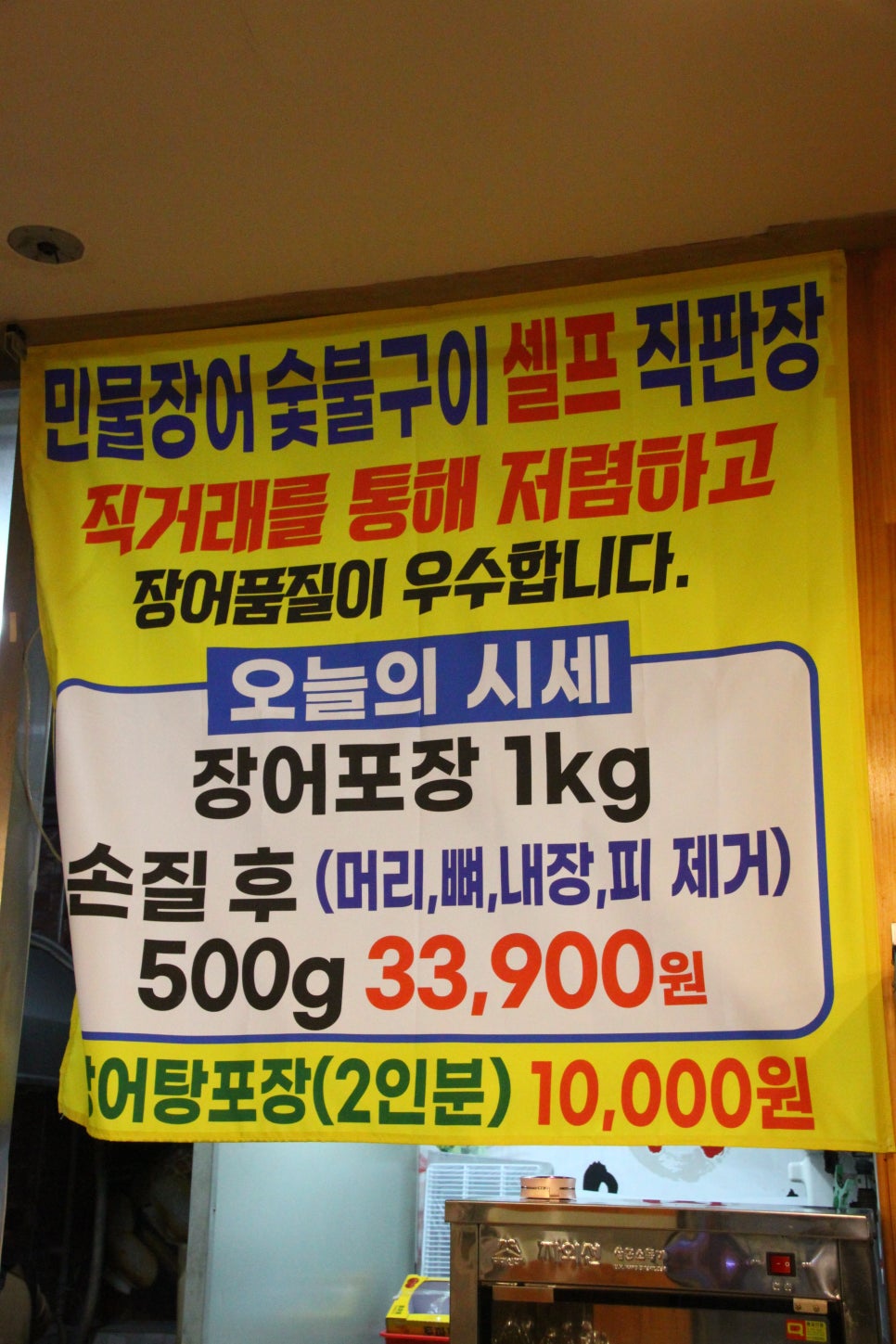 민박사 민물장어 숯불구이 이미지