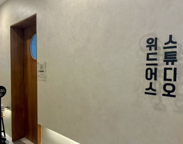 위드어스스튜디오 이미지