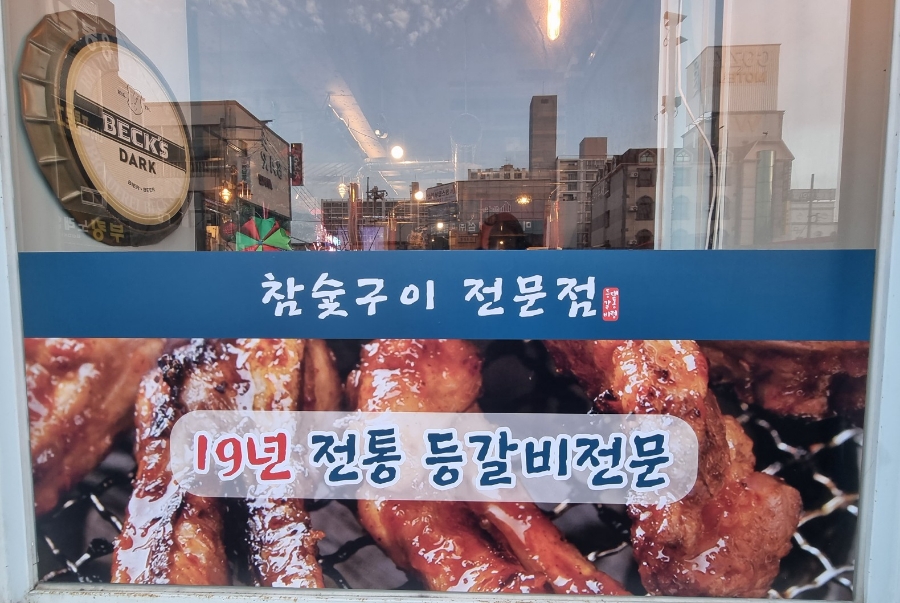 등갈비대통령 이미지