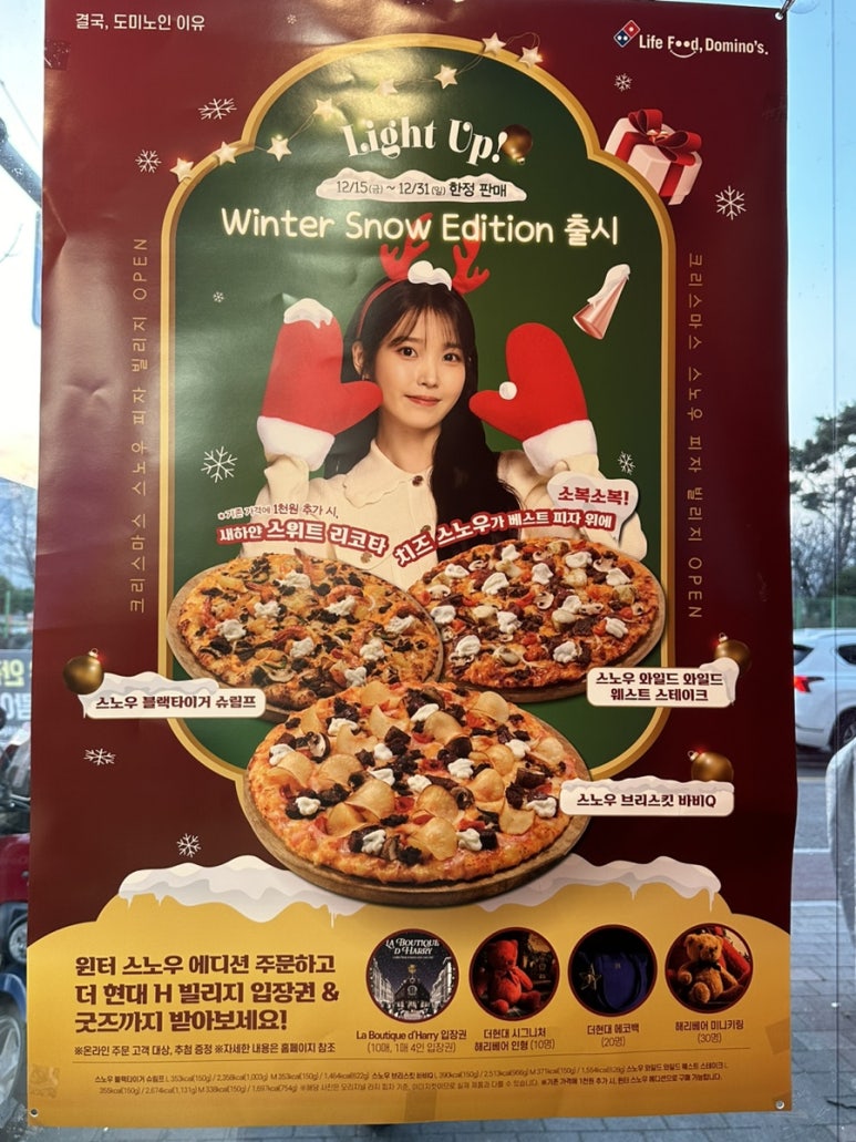 도미노피자현풍점 이미지