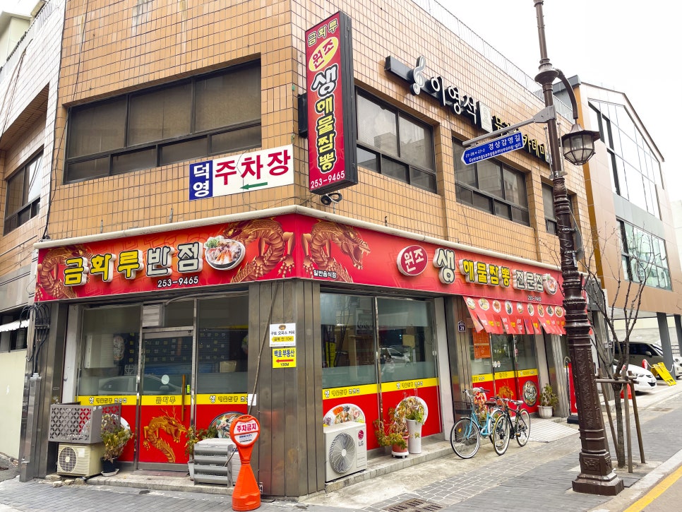 금화루반점 이미지