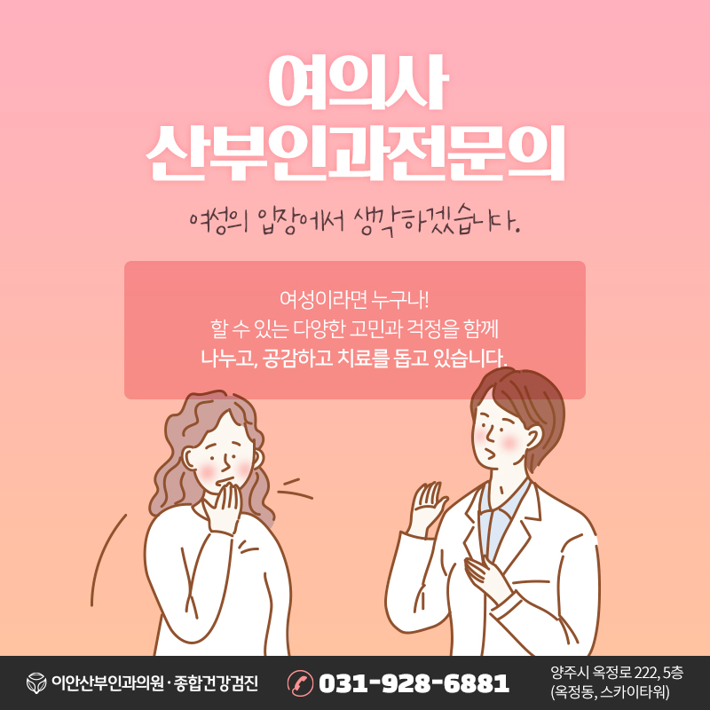 이안산부인과의원 이미지