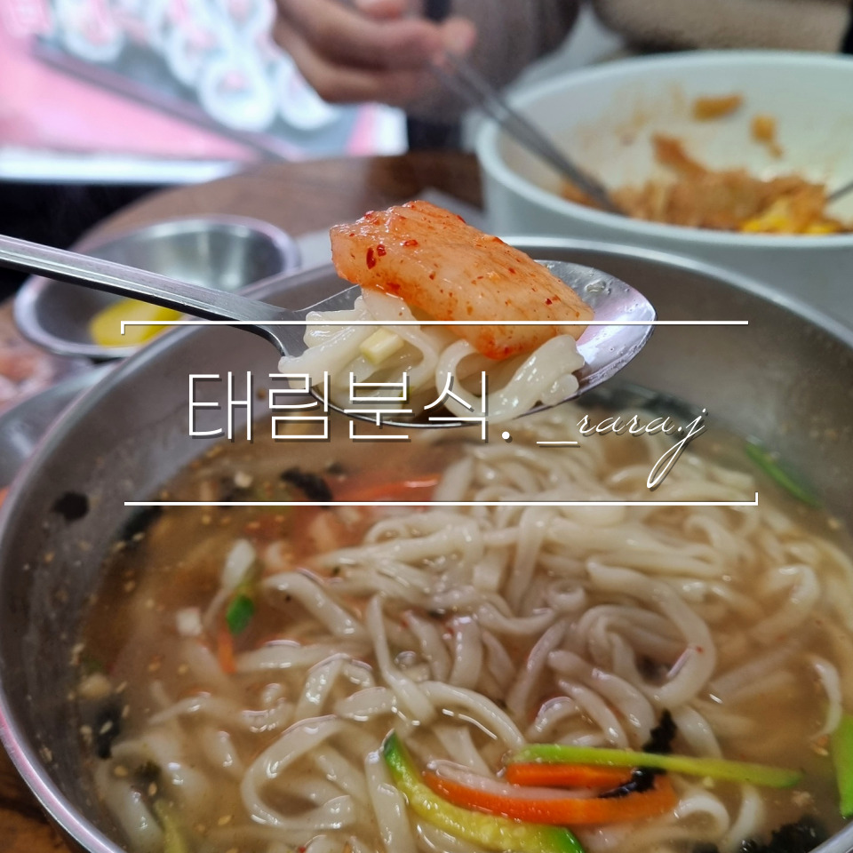 태림분식 이미지