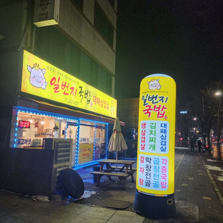일번지국밥 이미지