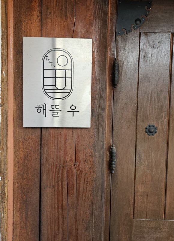 스테이해뜰우 이미지