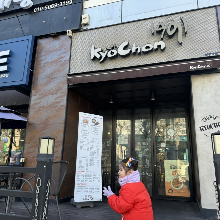 교촌치킨(상인점) 이미지