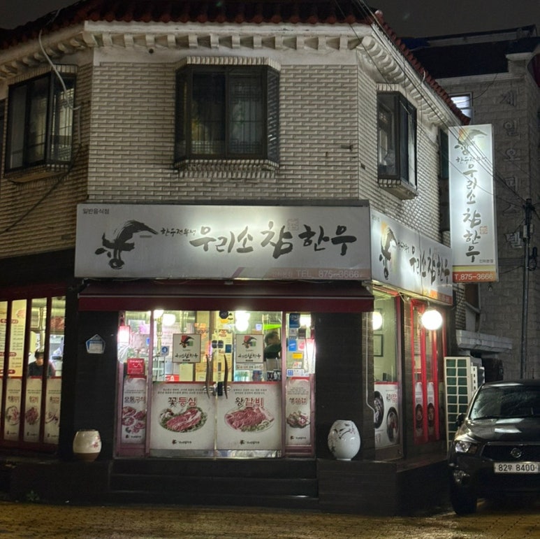 우리소참한우 이미지