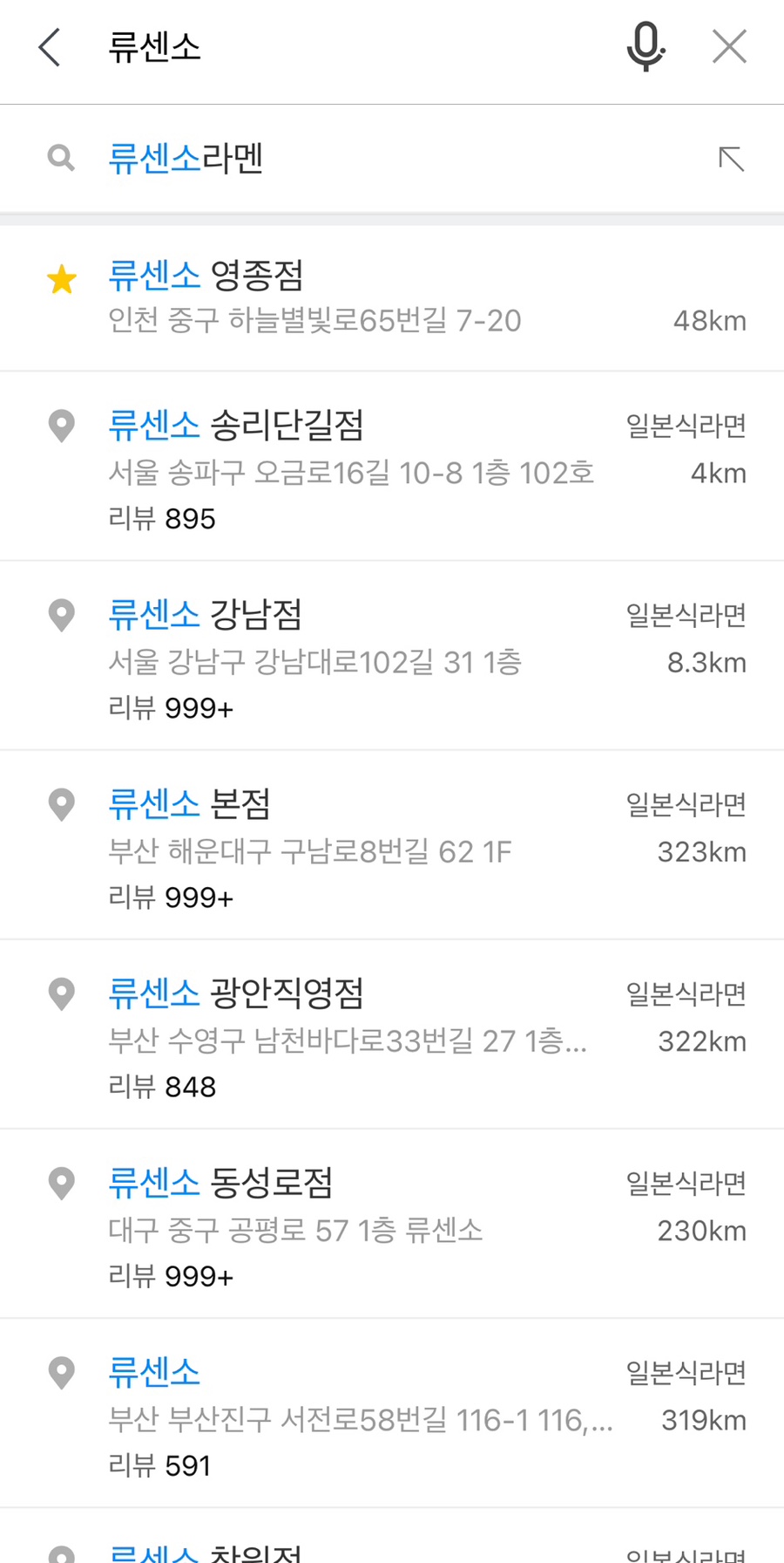 류센소영종점 이미지