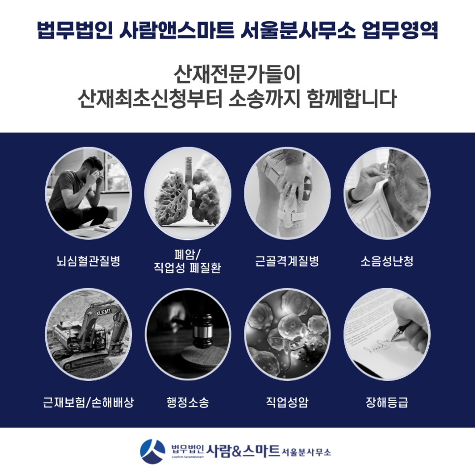 법무법인사람앤스마트서울분사무소 이미지