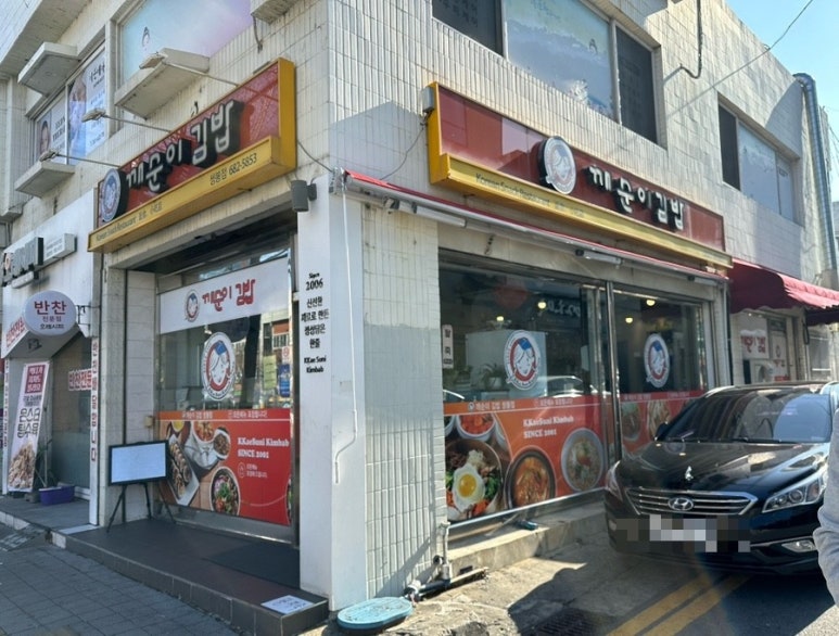 깨순이김밥쌍봉점 이미지