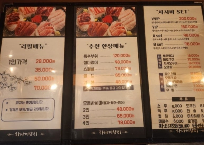 하나미참치 이미지