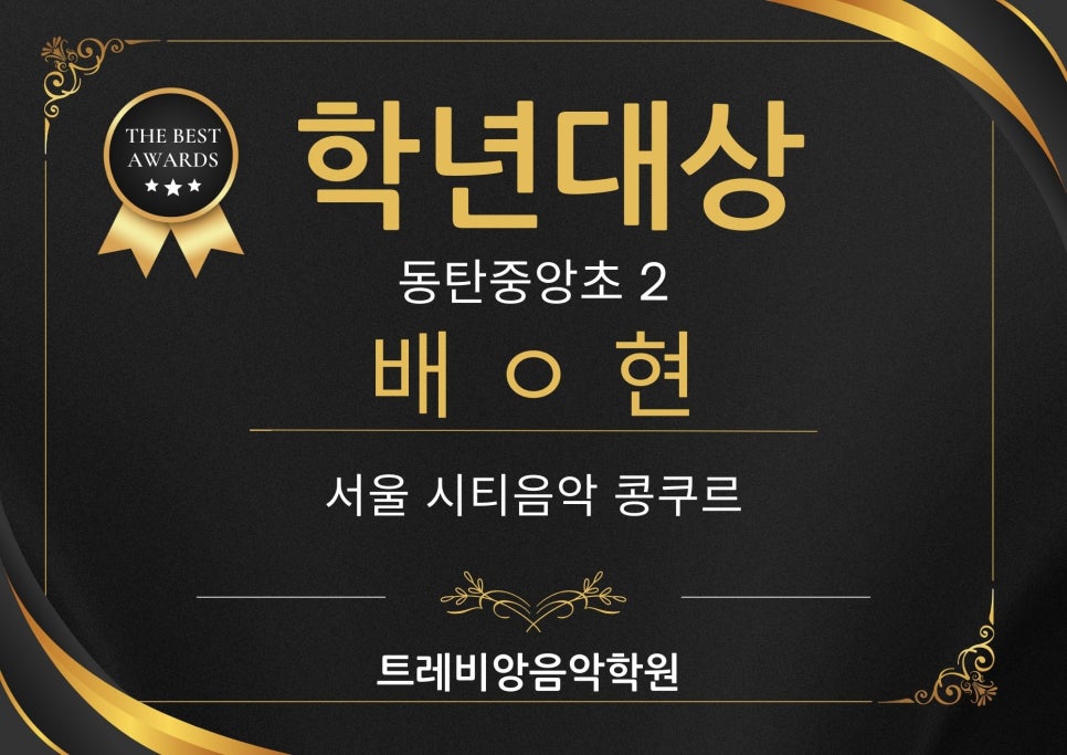 트레비앙음악학원 이미지