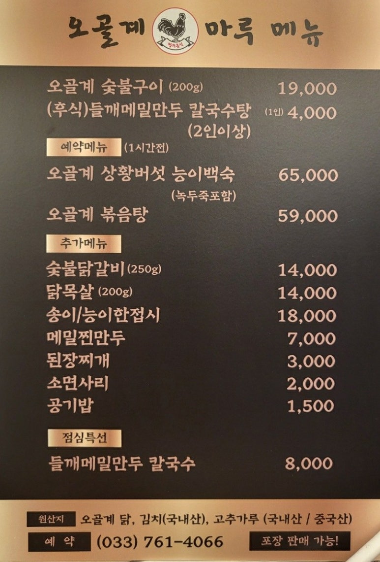 오골계마루 이미지