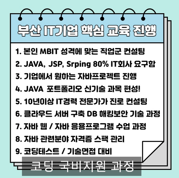 부산서면코딩국비지원교육 이미지