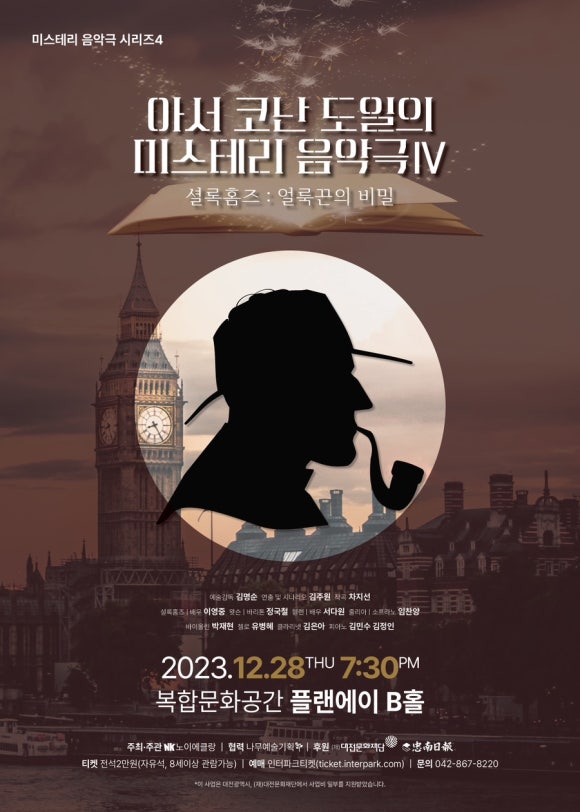 셜록홈즈대전 이미지