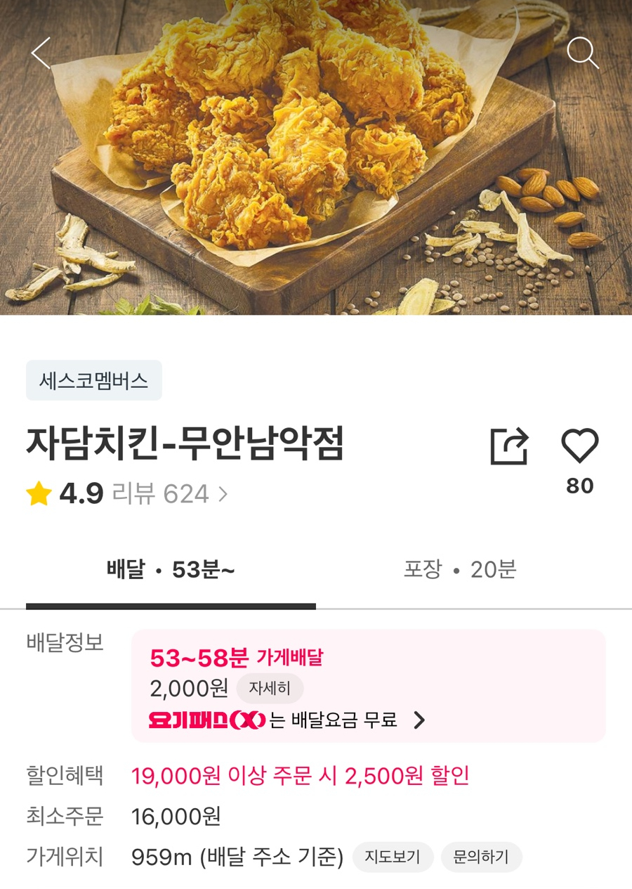 자담치킨 무안남악점 이미지