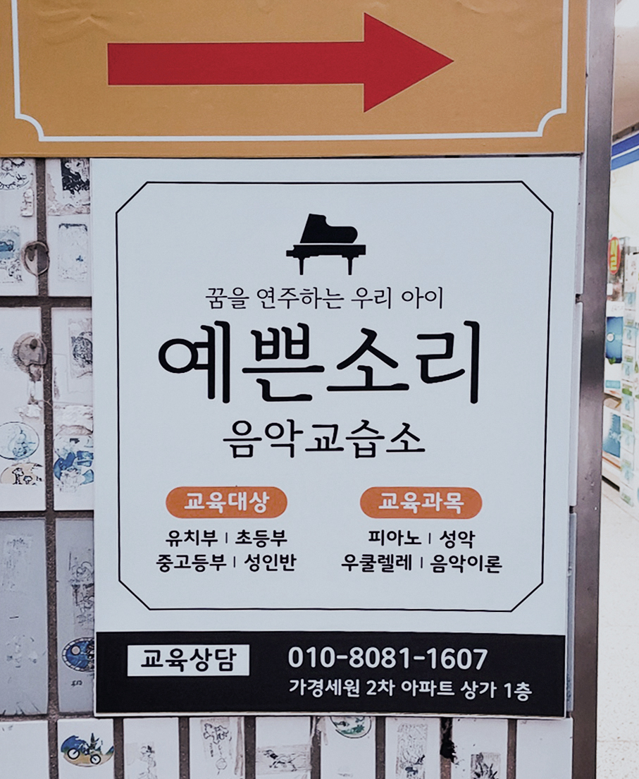 예쁜소리음악교습소 이미지
