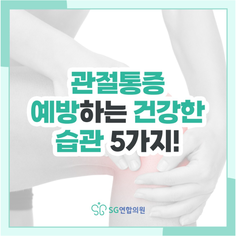에스지연합의원 이미지