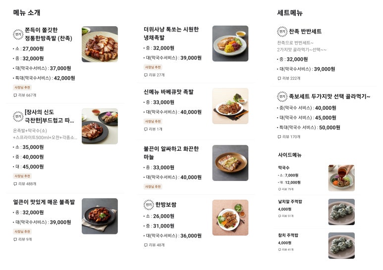 신도왕족발 이미지