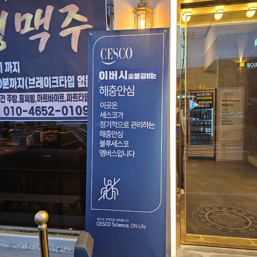 이버시숯불갈비감성포차 이미지