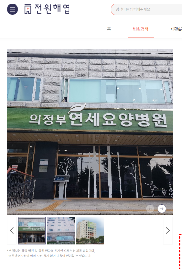 의정부연세요양병원 이미지