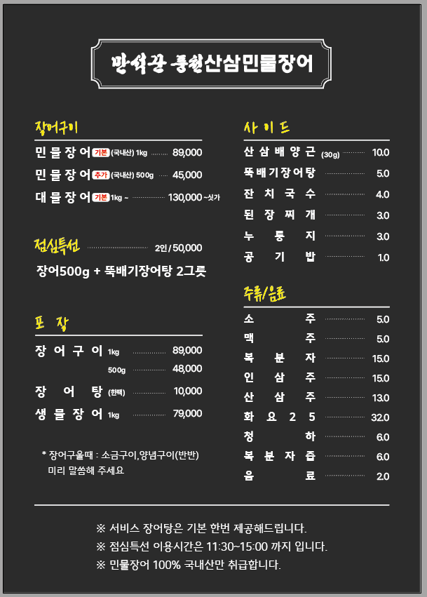 화명풍천장어 이미지