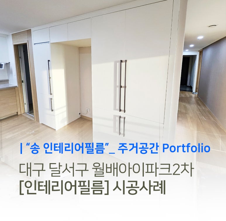 송인테리어필름 이미지