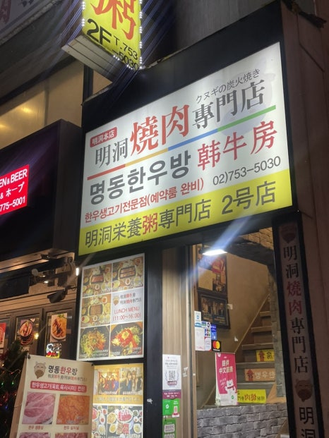 명동한우방 이미지