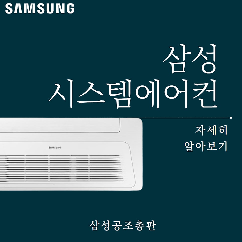 삼성공조총판 이미지