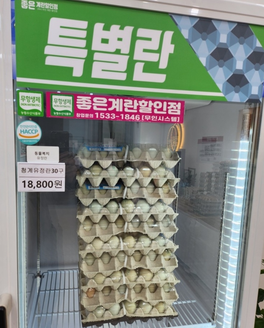좋은계란할인점 이미지