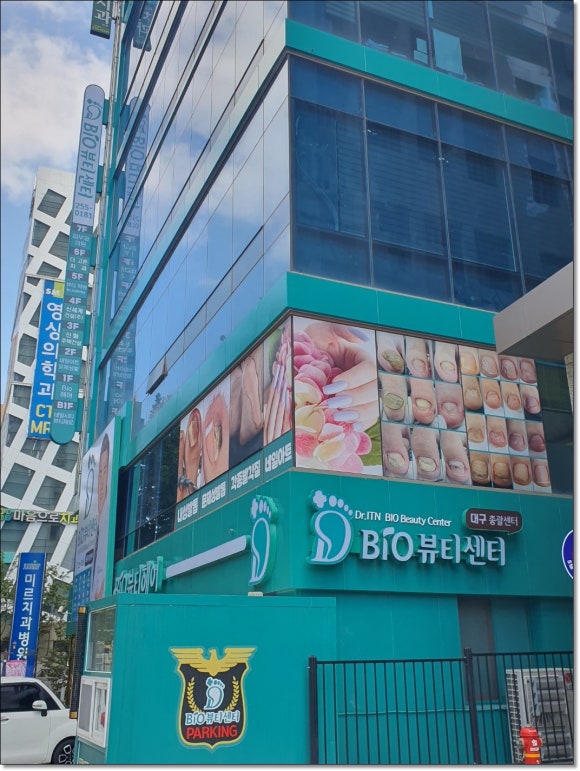 바이오뷰티 이미지