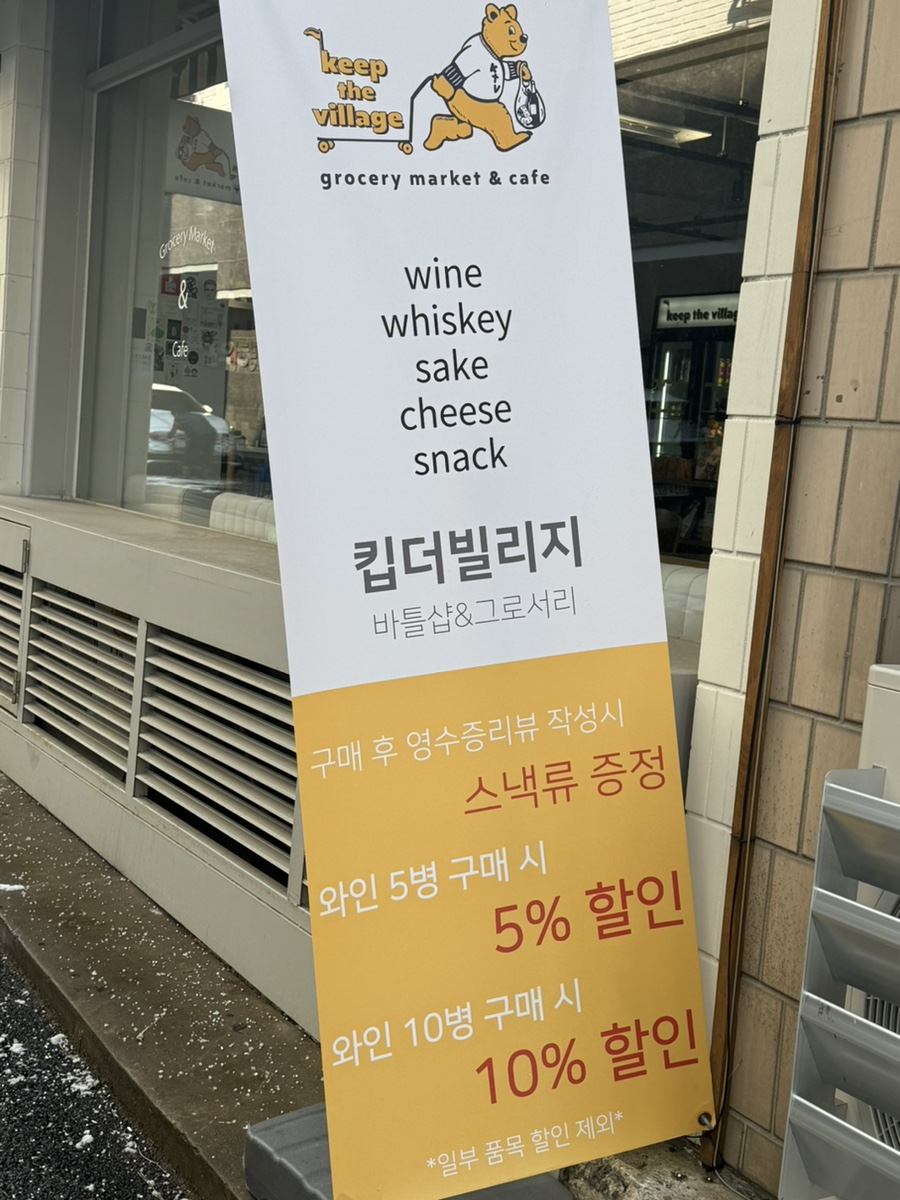 킵더빌리지 이미지