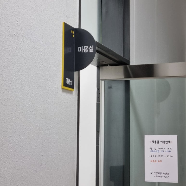 여성회관미용실 이미지
