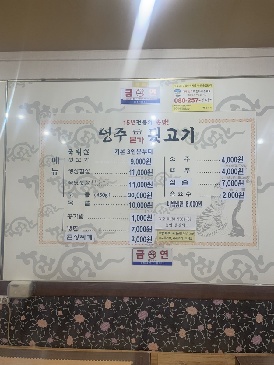 영주뒷고기 이미지