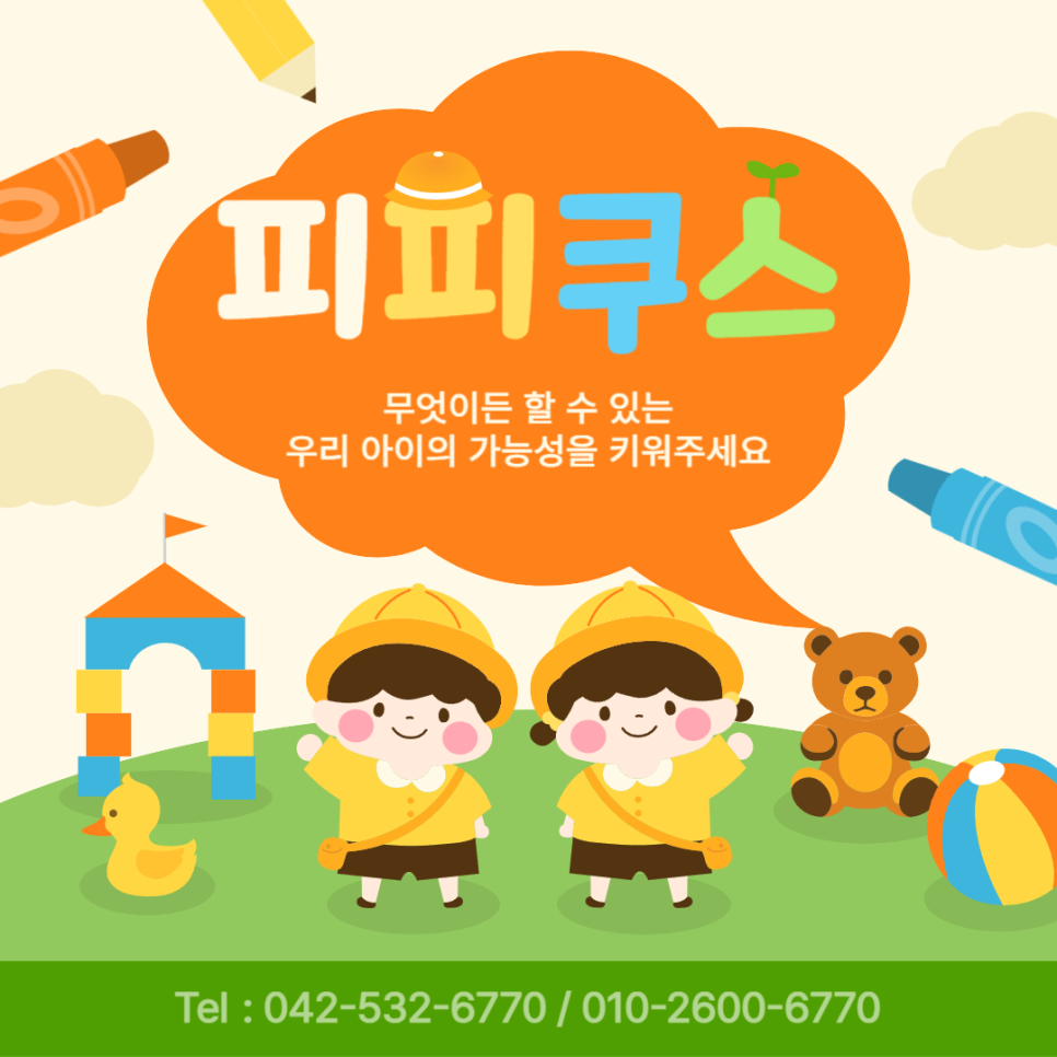 피피쿠스유치원 이미지