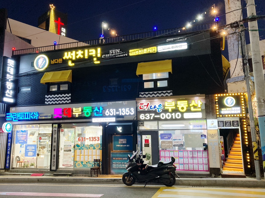 남다른썬치킨 이미지