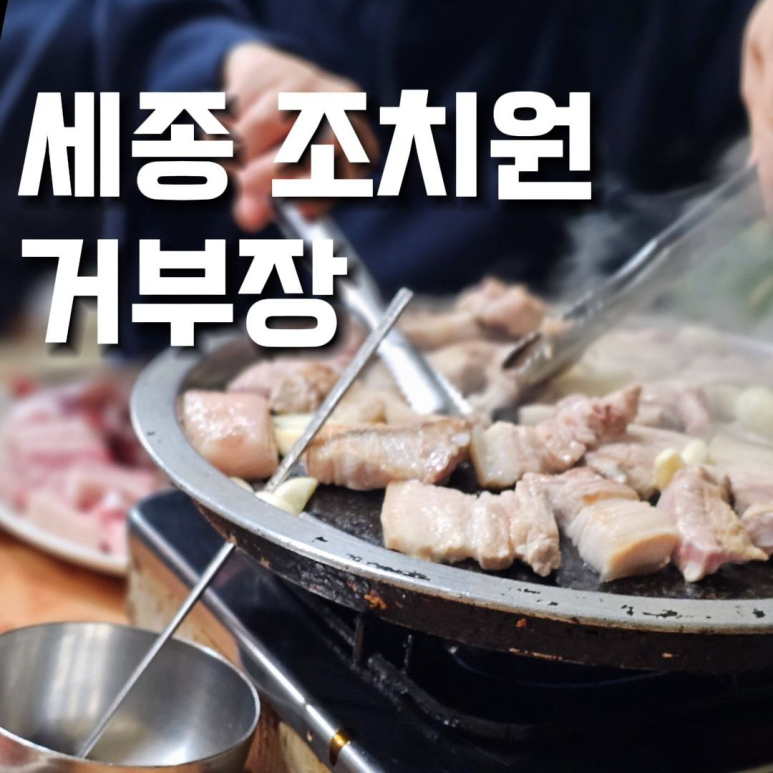 거부장식당 이미지