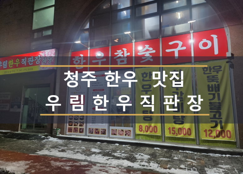 우림한우직판장식당 이미지