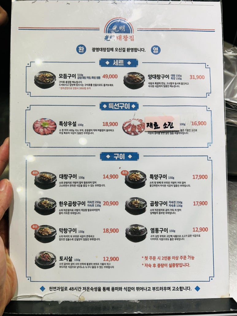 광명대창집 인천논현점 이미지