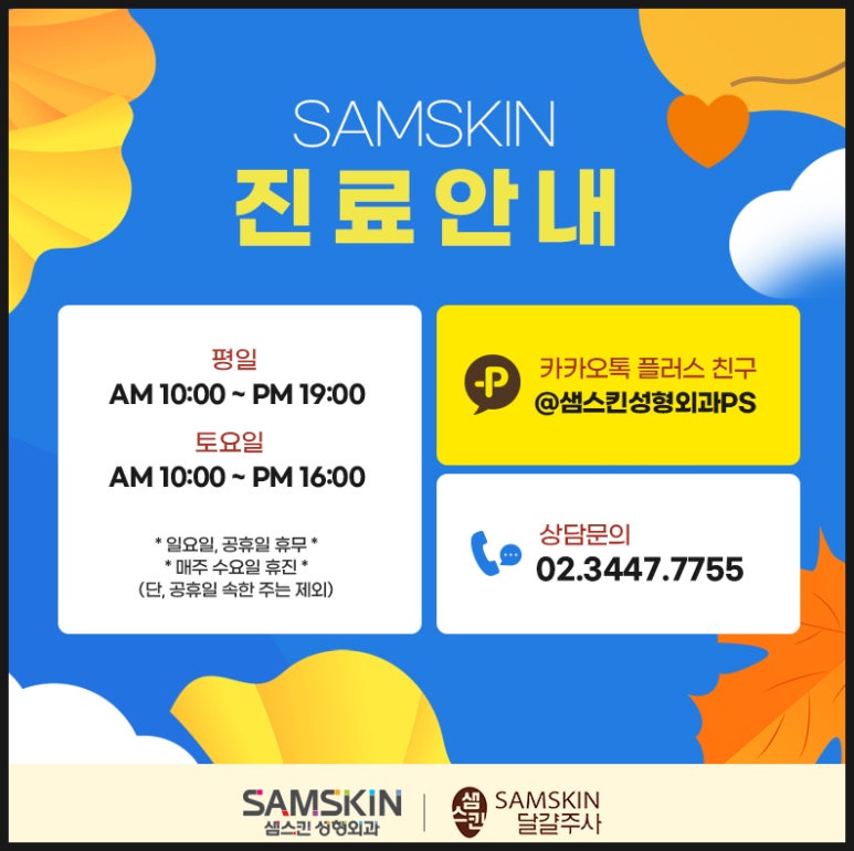 샘스킨성형외과의원 이미지