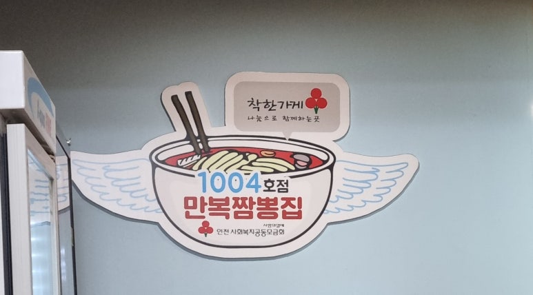 만복짬뽕집 이미지