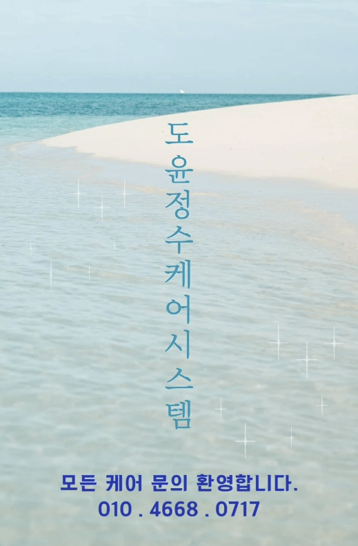 대전세종충남정수기 이미지