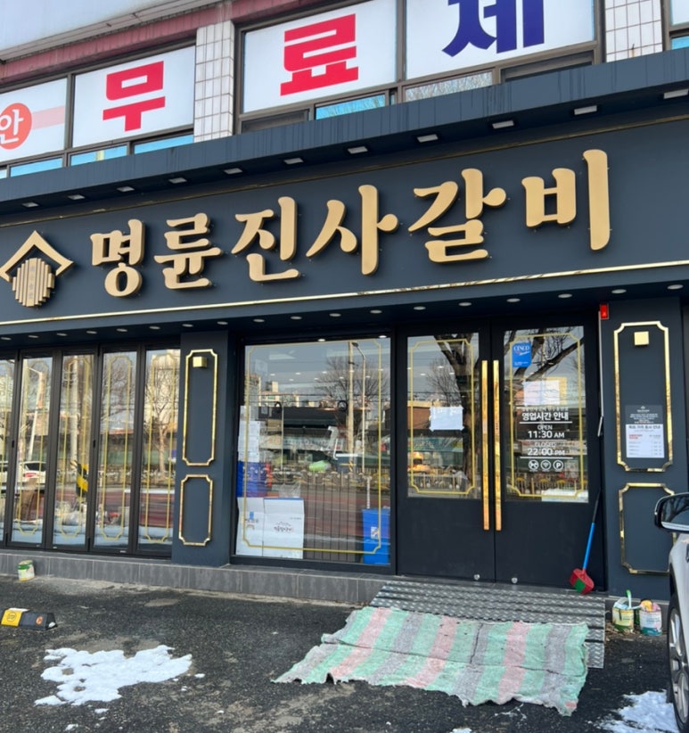 갈비명소 이미지
